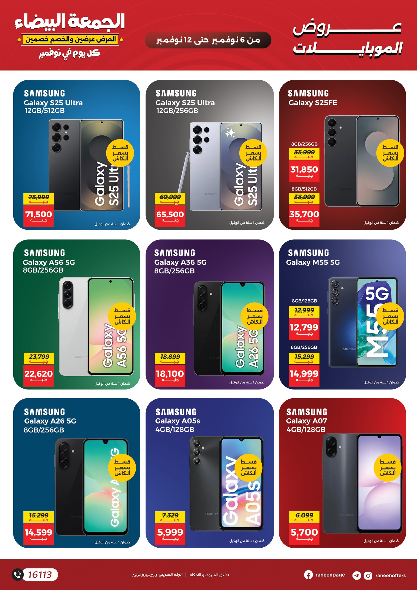 raneen offers from 5nov to 4nov 2025 عروض رنين من 5 نوفمبر حتى 4 نوفمبر 2025 صفحة رقم 9